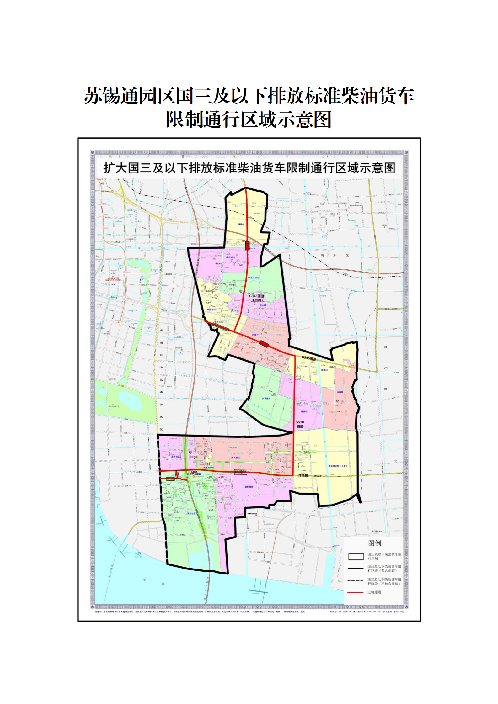 調查征集 南通市人民政府關于蘇錫通園區(qū)國三及以下排放標準柴油貨車限制通行區(qū)域的通告（征求意見稿）_03.png
